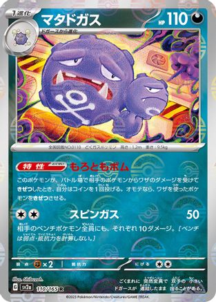 Weezing (Poke Ball Pattern) (110/165) - SV2a Pokemon Card 151 Holofoil SV2a: Pokemon Card 151 Pokemon Japanese Single  Squirtle Squad Card Shop.