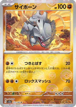Rhyhorn (Poke Ball Pattern) (111/165) - SV2a Pokemon Card 151 Holofoil SV2a: Pokemon Card 151 Pokemon Japanese Single  Squirtle Squad Card Shop.