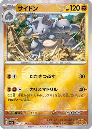Rhydon (Poke Ball Pattern) (112/165) - SV2a Pokemon Card 151 Holofoil SV2a: Pokemon Card 151 Pokemon Japanese Single  Squirtle Squad Card Shop.