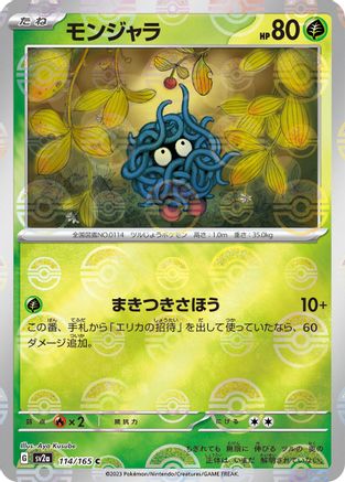 Tangela - 114/165 (Poke Ball Pattern) (114/165) - SV2a Pokemon Card 151 Holofoil SV2a: Pokemon Card 151 Pokemon Japanese Single  Squirtle Squad Card Shop.
