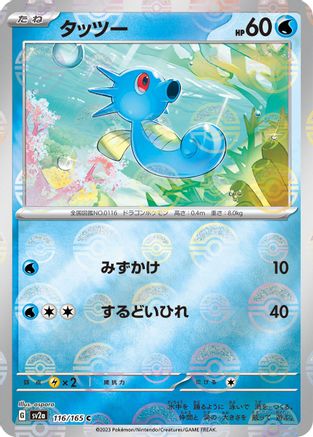 Horsea (Poke Ball Pattern) (116/165) - SV2a Pokemon Card 151 Holofoil SV2a: Pokemon Card 151 Pokemon Japanese Single  Squirtle Squad Card Shop.