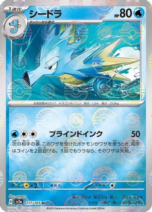 Seadra (Poke Ball Pattern) (117/165) - SV2a Pokemon Card 151 Holofoil SV2a: Pokemon Card 151 Pokemon Japanese Single  Squirtle Squad Card Shop.