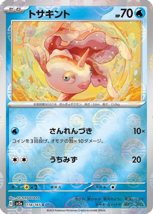 Goldeen (Poke Ball Pattern) (118/165) - SV2a Pokemon Card 151 Holofoil SV2a: Pokemon Card 151 Pokemon Japanese Single  Squirtle Squad Card Shop.