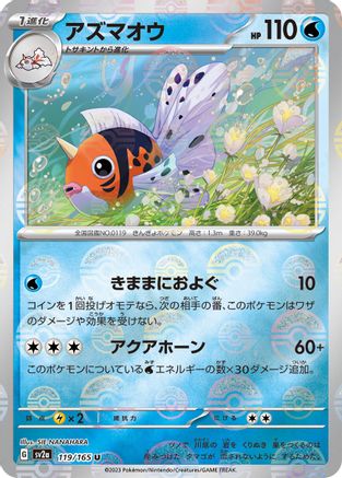 Seaking (Poke Ball Pattern) (119/165) - SV2a Pokemon Card 151 Holofoil SV2a: Pokemon Card 151 Pokemon Japanese Single  Squirtle Squad Card Shop.