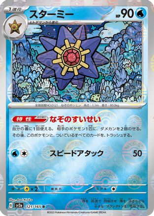 Starmie (Poke Ball Pattern) (121/165) - SV2a Pokemon Card 151 Holofoil SV2a: Pokemon Card 151 Pokemon Japanese Single  Squirtle Squad Card Shop.