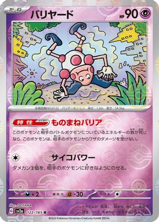 Mr. Mime - 122/165 (Poke Ball Pattern) (122/165) - SV2a Pokemon Card 151 Holofoil SV2a: Pokemon Card 151 Pokemon Japanese Single  Squirtle Squad Card Shop.