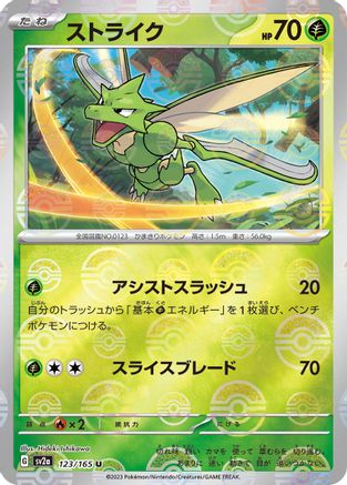Scyther (Poke Ball Pattern) (123/165) - SV2a Pokemon Card 151 Holofoil SV2a: Pokemon Card 151 Pokemon Japanese Single  Squirtle Squad Card Shop.