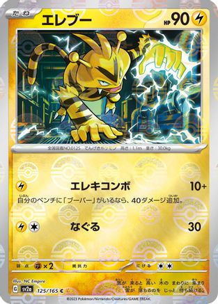 Electabuzz (Poke Ball Pattern) (125/165) - SV2a Pokemon Card 151 Holofoil SV2a: Pokemon Card 151 Pokemon Japanese Single  Squirtle Squad Card Shop.