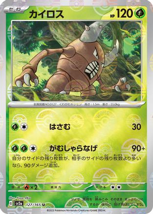 Pinsir (Poke Ball Pattern) (127/165) - SV2a Pokemon Card 151 Holofoil SV2a: Pokemon Card 151 Pokemon Japanese Single  Squirtle Squad Card Shop.