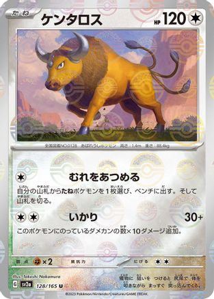 Tauros (Poke Ball Pattern) (128/165) - SV2a Pokemon Card 151 Holofoil SV2a: Pokemon Card 151 Pokemon Japanese Single  Squirtle Squad Card Shop.