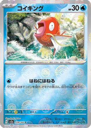 Magikarp (Poke Ball Pattern) (129/165) - SV2a Pokemon Card 151 Holofoil SV2a: Pokemon Card 151 Pokemon Japanese Single  Squirtle Squad Card Shop.