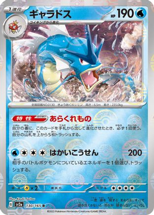 Gyarados (Poke Ball Pattern) (130/165) - SV2a Pokemon Card 151 Holofoil SV2a: Pokemon Card 151 Pokemon Japanese Single  Squirtle Squad Card Shop.