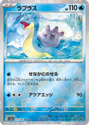 Lapras (Poke Ball Pattern) (131/165) - SV2a Pokemon Card 151 Holofoil SV2a: Pokemon Card 151 Pokemon Japanese Single  Squirtle Squad Card Shop.