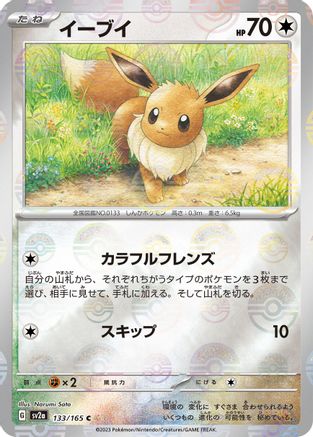 Eevee (Poke Ball Pattern) (133/165) - SV2a Pokemon Card 151 Holofoil SV2a: Pokemon Card 151 Pokemon Japanese Single  Squirtle Squad Card Shop.