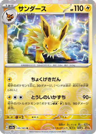 Jolteon (Poke Ball Pattern) (135/165) - SV2a Pokemon Card 151 Holofoil SV2a: Pokemon Card 151 Pokemon Japanese Single  Squirtle Squad Card Shop.