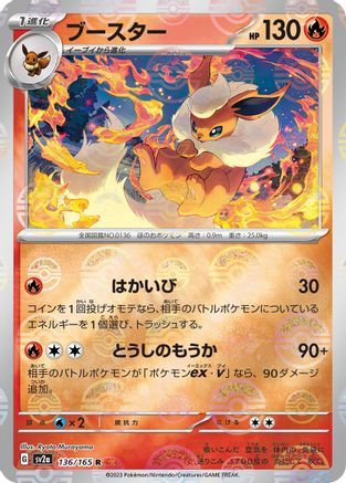 Flareon (Poke Ball Pattern) (136/165) - SV2a Pokemon Card 151 Holofoil SV2a: Pokemon Card 151 Pokemon Japanese Single  Squirtle Squad Card Shop.