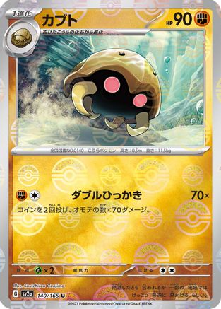 Kabuto (Poke Ball Pattern) (140/165) - SV2a Pokemon Card 151 Holofoil SV2a: Pokemon Card 151 Pokemon Japanese Single  Squirtle Squad Card Shop.