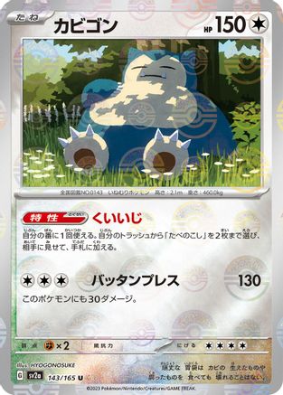 Snorlax (Poke Ball Pattern) (143/165) - SV2a Pokemon Card 151 Holofoil SV2a: Pokemon Card 151 Pokemon Japanese Single  Squirtle Squad Card Shop.