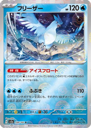 Articuno (Poke Ball Pattern) (144/165) - SV2a Pokemon Card 151 Holofoil SV2a: Pokemon Card 151 Pokemon Japanese Single  Squirtle Squad Card Shop.