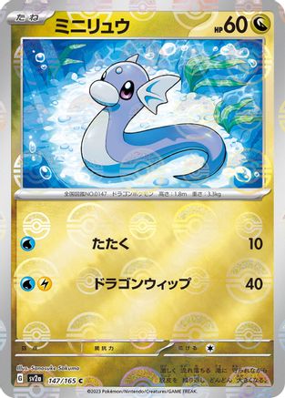 Dratini (Poke Ball Pattern) (147/165) - SV2a Pokemon Card 151 Holofoil SV2a: Pokemon Card 151 Pokemon Japanese Single  Squirtle Squad Card Shop.
