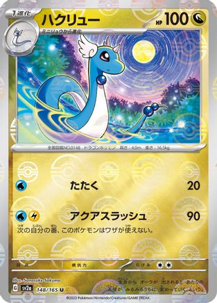 Dragonair - 148/165 (Poke Ball Pattern) (148/165) - SV2a Pokemon Card 151 Holofoil SV2a: Pokemon Card 151 Pokemon Japanese Single  Squirtle Squad Card Shop.