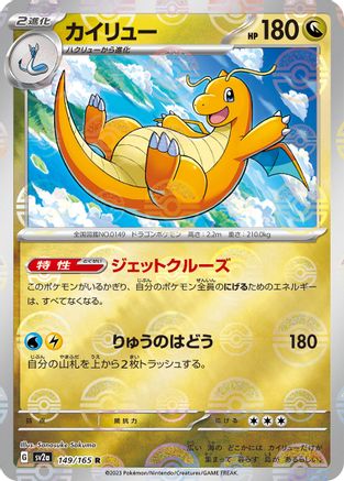 Dragonite (Poke Ball Pattern) (149/165) - SV2a Pokemon Card 151 Holofoil SV2a: Pokemon Card 151 Pokemon Japanese Single  Squirtle Squad Card Shop.