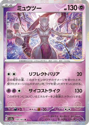 Mewtwo (Poke Ball Pattern) (150/165) - SV2a Pokemon Card 151 Holofoil SV2a: Pokemon Card 151 Pokemon Japanese Single  Squirtle Squad Card Shop.
