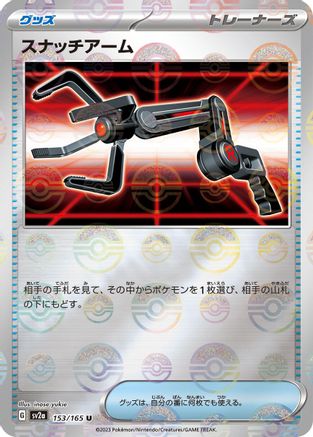 Grabber (Poke Ball Pattern) (153/165) - SV2a Pokemon Card 151 Holofoil SV2a: Pokemon Card 151 Pokemon Japanese Single  Squirtle Squad Card Shop.