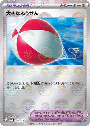 Big Air Balloon (Poke Ball Pattern) (158/165) - SV2a Pokemon Card 151 Holofoil SV2a: Pokemon Card 151 Pokemon Japanese Single  Squirtle Squad Card Shop.