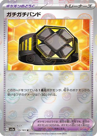 Rigid Band (Poke Ball Pattern) (159/165) - SV2a Pokemon Card 151 Holofoil SV2a: Pokemon Card 151 Pokemon Japanese Single  Squirtle Squad Card Shop.