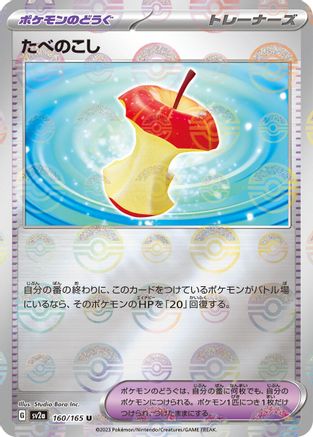 Leftovers (Poke Ball Pattern) (160/165) - SV2a Pokemon Card 151 Holofoil SV2a: Pokemon Card 151 Pokemon Japanese Single  Squirtle Squad Card Shop.