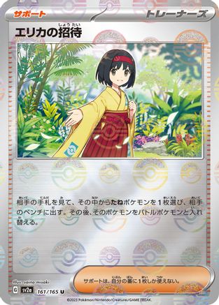 Erika's Invitation - 161/165 (Poke Ball Pattern) (161/165) - SV2a Pokemon Card 151 Holofoil SV2a: Pokemon Card 151 Pokemon Japanese Single  Squirtle Squad Card Shop.