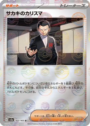Giovanni's Charisma - 162/165 (Poke Ball Pattern) (162/165) - SV2a Pokemon Card 151 Holofoil SV2a: Pokemon Card 151 Pokemon Japanese Single  Squirtle Squad Card Shop.