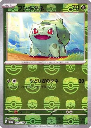 Bulbasaur - 001/165 (Master Ball Pattern) (001/165) - SV2a Pokemon Card 151 Holofoil SV2a: Pokemon Card 151 Pokemon Japanese Single  Squirtle Squad Card Shop.