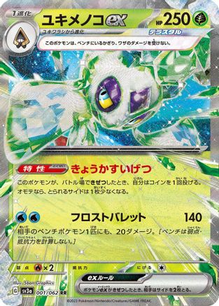 Froslass ex - 001/062 (001/062) - SV3a Raging Surf Holofoil SV3a: Raging Surf Pokemon Japanese Single  Squirtle Squad Card Shop.
