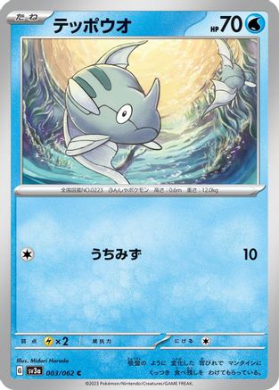 Remoraid (003/062) - SV3a Raging Surf SV3a: Raging Surf Pokemon Japanese Single  Squirtle Squad Card Shop.