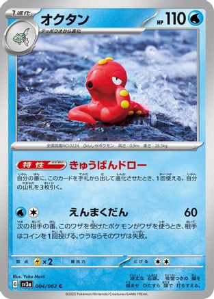 Octillery (004/062) - SV3a Raging Surf SV3a: Raging Surf Pokemon Japanese Single  Squirtle Squad Card Shop.