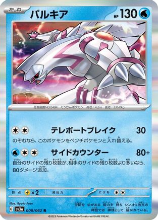 Palkia (008/062) - SV3a Raging Surf Holofoil SV3a: Raging Surf Pokemon Japanese Single  Squirtle Squad Card Shop.