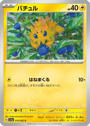 Joltik - 016/062 (016/062) - SV3a Raging Surf SV3a: Raging Surf Pokemon Japanese Single  Squirtle Squad Card Shop.