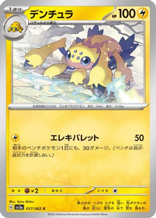 Galvantula (017/062) - SV3a Raging Surf SV3a: Raging Surf Pokemon Japanese Single  Squirtle Squad Card Shop.