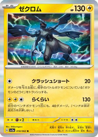 Zekrom (018/062) - SV3a Raging Surf Holofoil SV3a: Raging Surf Pokemon Japanese Single  Squirtle Squad Card Shop.