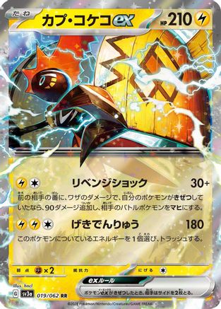 Tapu Koko ex - 019/062 (019/062) - SV3a Raging Surf Holofoil SV3a: Raging Surf Pokemon Japanese Single  Squirtle Squad Card Shop.
