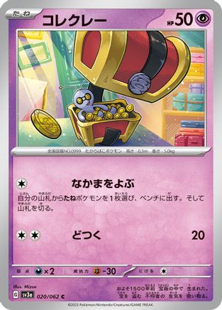 Gimmighoul - 020/062 (020/062) - SV3a Raging Surf SV3a: Raging Surf Pokemon Japanese Single  Squirtle Squad Card Shop.