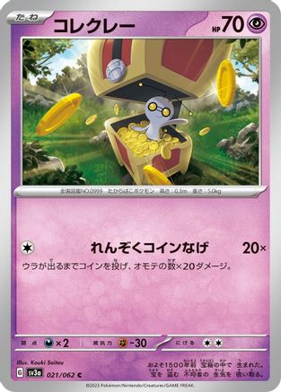 Gimmighoul - 021/062 (021/062) - SV3a Raging Surf SV3a: Raging Surf Pokemon Japanese Single  Squirtle Squad Card Shop.