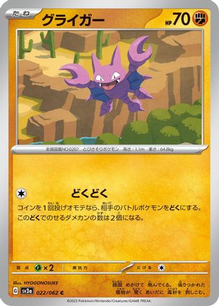 Gligar (022/062) - SV3a Raging Surf SV3a: Raging Surf Pokemon Japanese Single  Squirtle Squad Card Shop.