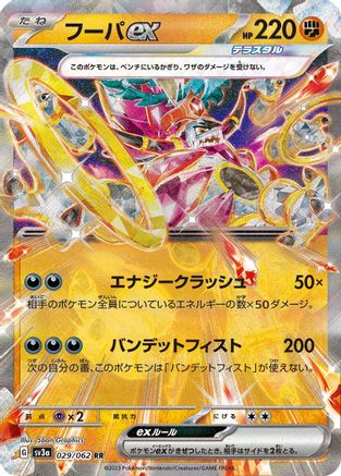 Hoopa ex - 029/062 (029/062) - SV3a Raging Surf Holofoil SV3a: Raging Surf Pokemon Japanese Single  Squirtle Squad Card Shop.