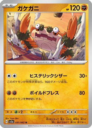 Klawf (031/062) - SV3a Raging Surf SV3a: Raging Surf Pokemon Japanese Single  Squirtle Squad Card Shop.