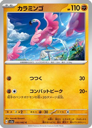 Flamigo (032/062) - SV3a Raging Surf SV3a: Raging Surf Pokemon Japanese Single  Squirtle Squad Card Shop.