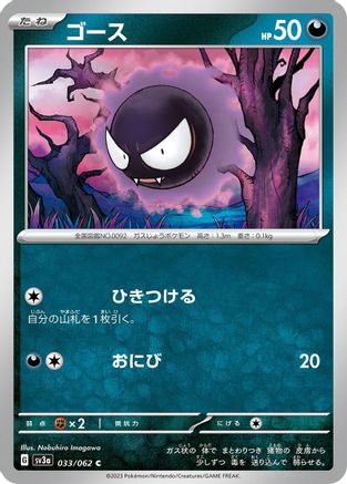 Gastly (033/062) - SV3a Raging Surf SV3a: Raging Surf Pokemon Japanese Single  Squirtle Squad Card Shop.