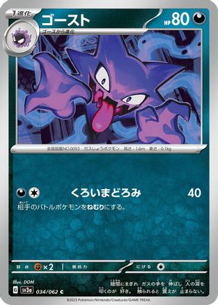 Haunter (034/062) - SV3a Raging Surf SV3a: Raging Surf Pokemon Japanese Single  Squirtle Squad Card Shop.